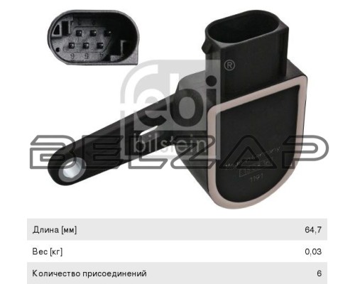 Датчик BMW X1 (F48),X2 (F39) изменения высоты дорожного просвета, 100090, FEBI, арт. 100090